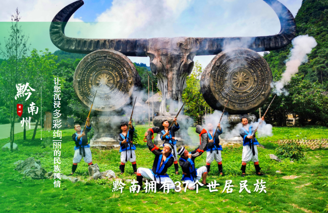 绿博黔南·康养之州—— 贵州黔南宽宥您